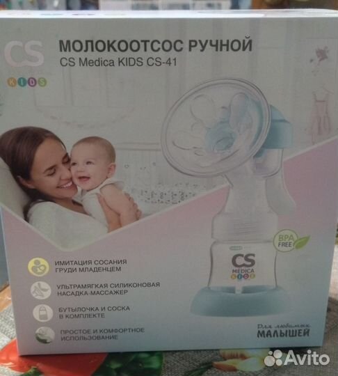 Молокоотсос ручной