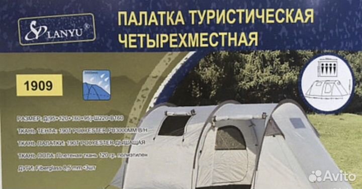 Палатка 4 местная