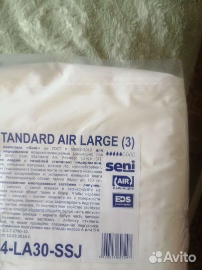Памперсы для взрослых seni standard AIR large 3