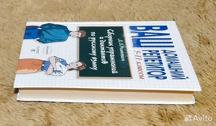 Сборник упражнений по русскому языку