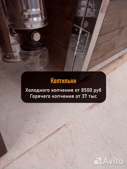 Коптильня холодного копчения