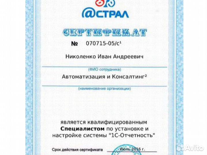 Программист 1С Помощь Настройка Установка обновить