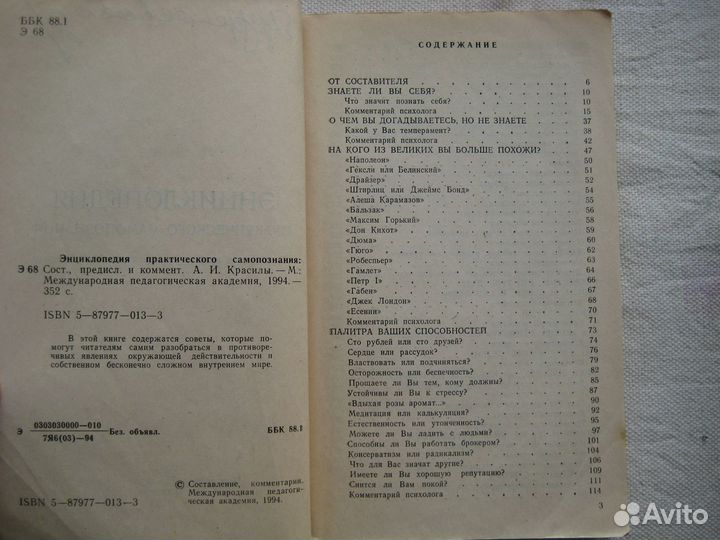 Энциклопедия практического самопознания