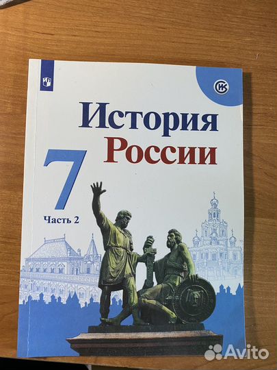 Учебник по истории россии 7 класс