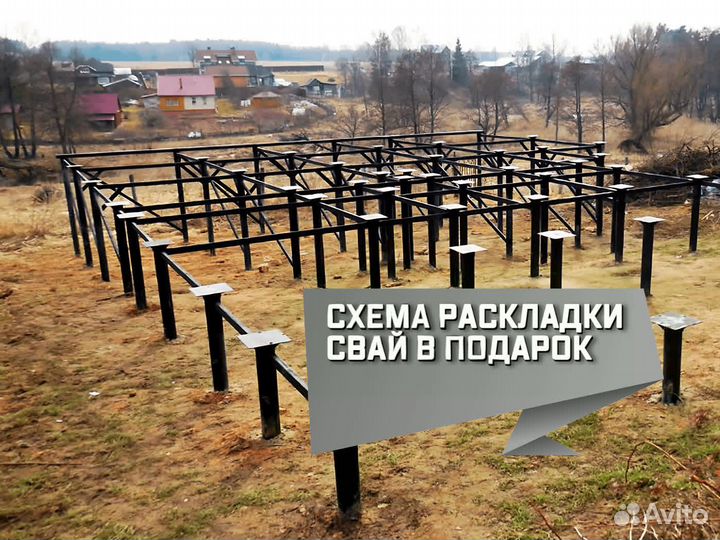 Винтовые сваи под ключ с монтажом