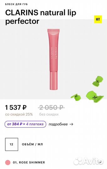 Clarins блеск для губ