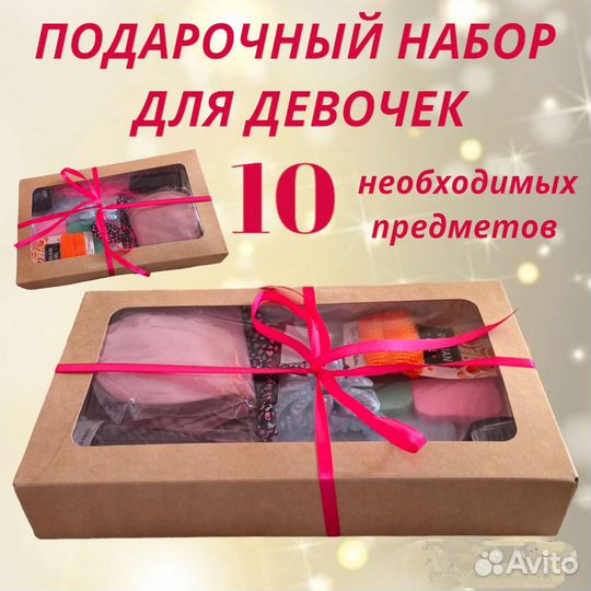 Бьюти бокс подарочный для девочек 10 предметов