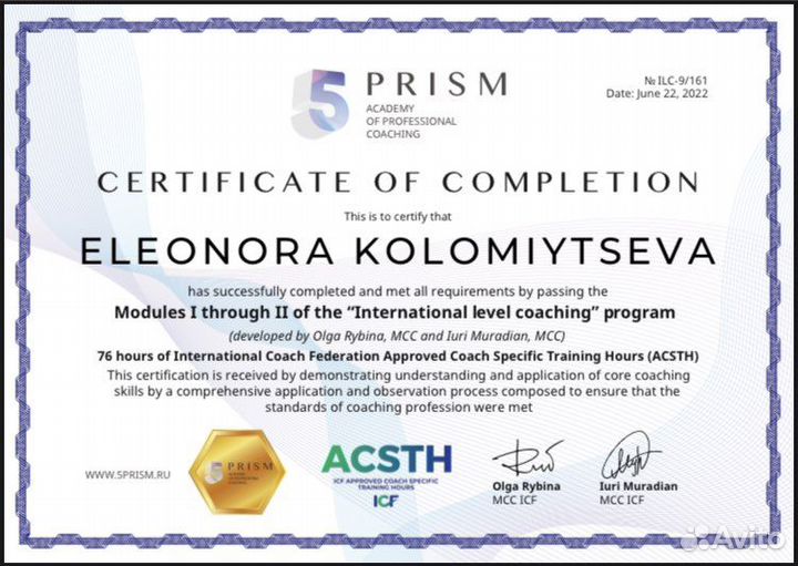 Коуч личностного роста по стандартам ICF