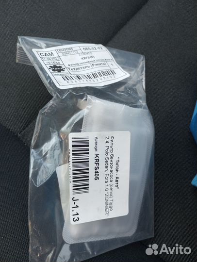 Сетка в бензонасос шкода рапид фольцваген поло