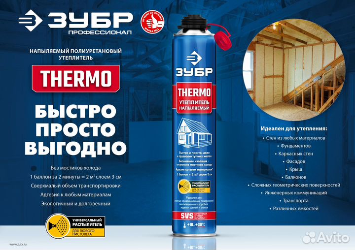 Thermo напыляемый полиуретановый утеплитель,профи