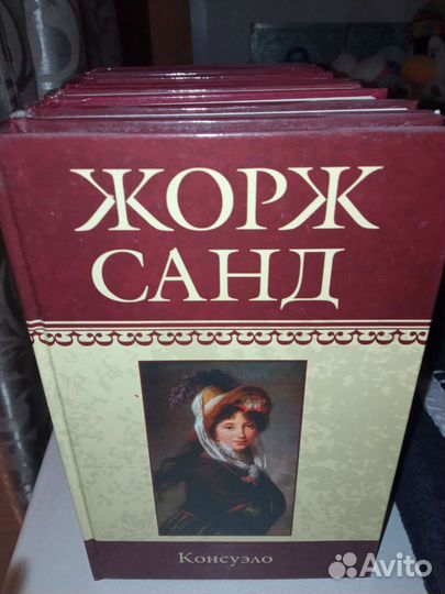 Книги Жорж Санд 9 томов