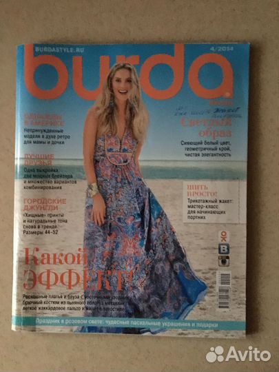 Журналы Burda