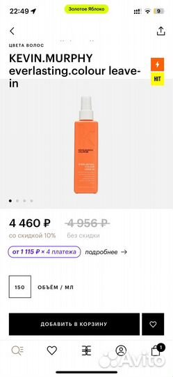 Несмываемый уход kevin murphy для окрашенных