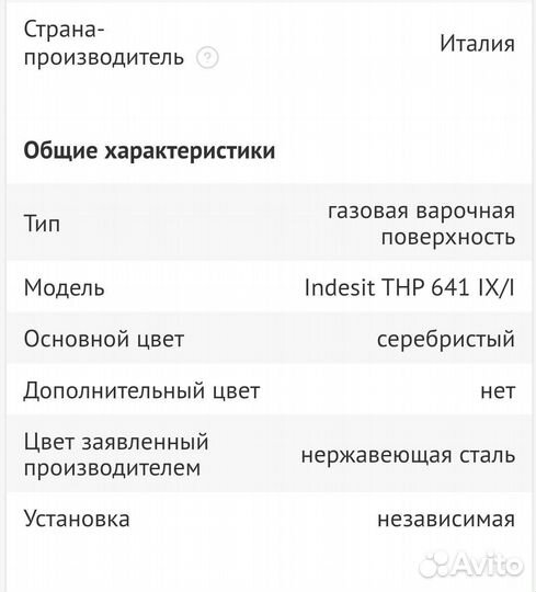 Газовая варочная панель indesit