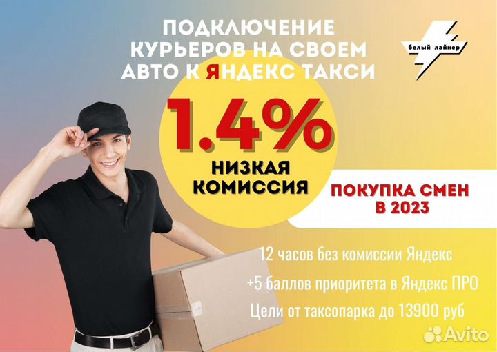 Курьер со своим авто