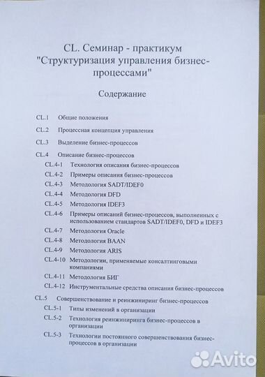 7 нот менеджмента. + Рабочие пособия с семинаров