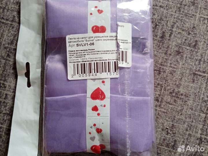 Лента на машину свадебная
