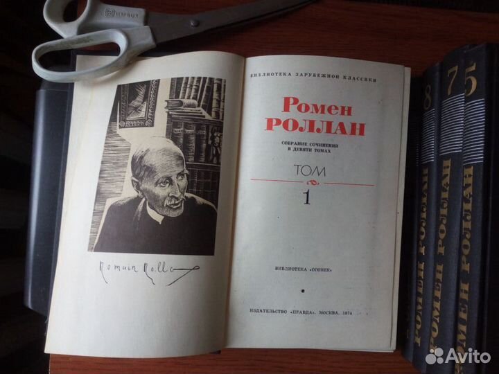 Ромен Роллан 9 томов