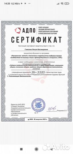 Детский логопед