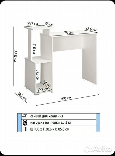 Письменный стол белый