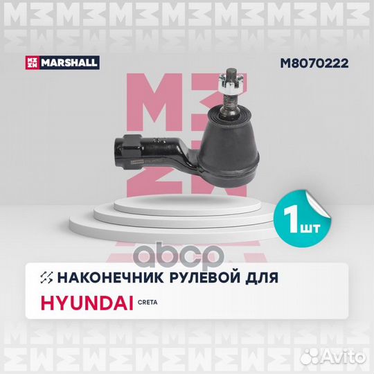 M8070222 Наконечник р/т hyundai creta 17- прав