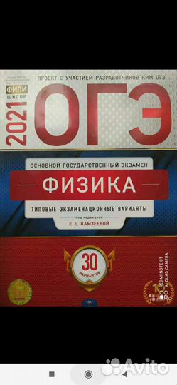 Сборники для подготовки к огэ по математике и физи