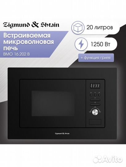 Встраиваемая микроволновая печь Zigmund&Shtain