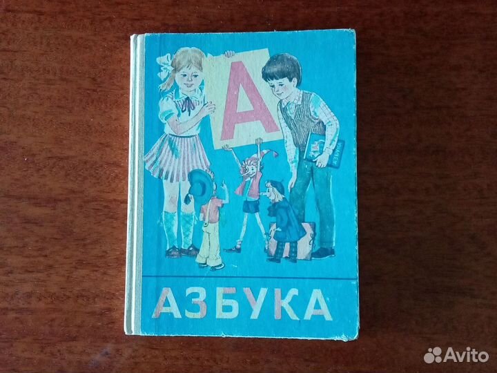 Пакет книг для учителя начальных классов+Азбука