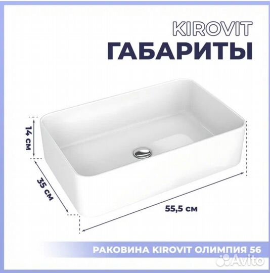 Раковина накладная