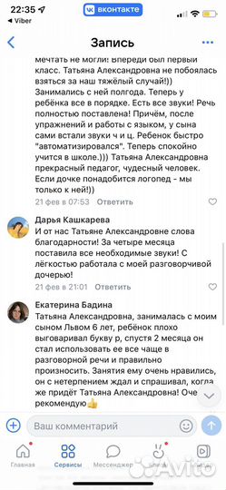 Домашний логопед - дефектолог