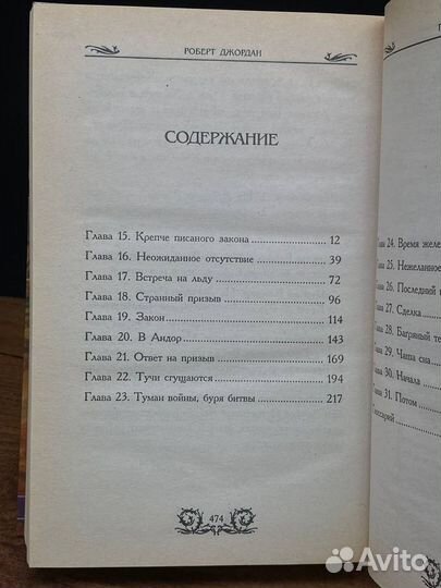 Путь кинжалов. Книга 2