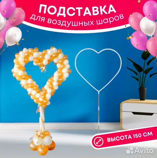 Подставка для шаров