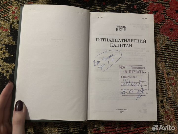 Пятнадцатилетний капитан