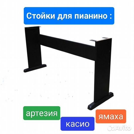 Стойка для цифрового пианино