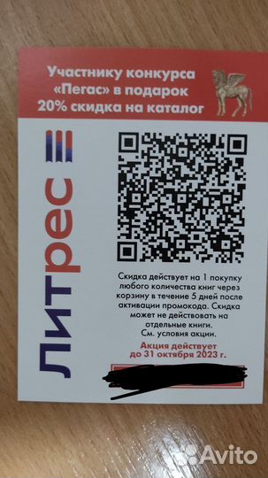 Купон на скидку