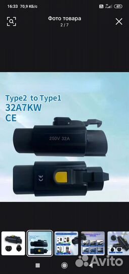 Переходник type2 на type1