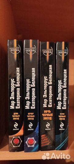 Книги авторов. Иар Эльтеррус Екатерина Белецкая