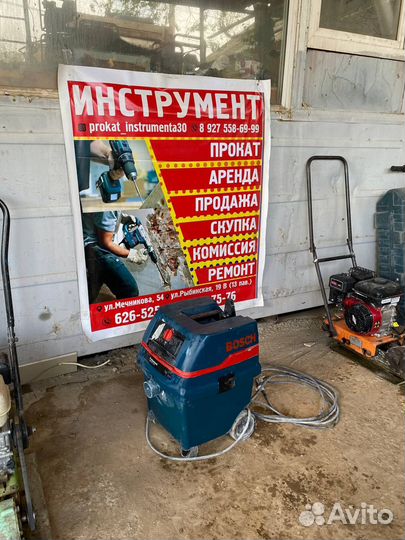 Пылесос Bosch в Аренду