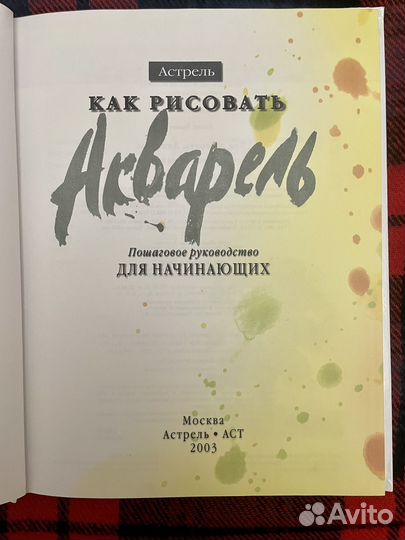 Книга Как рисовать Акварель Элвин Крошо