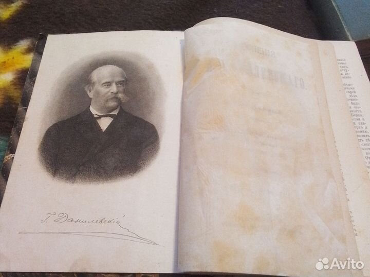 Полное собрание сочинений Данилевского 1901г.т1-4