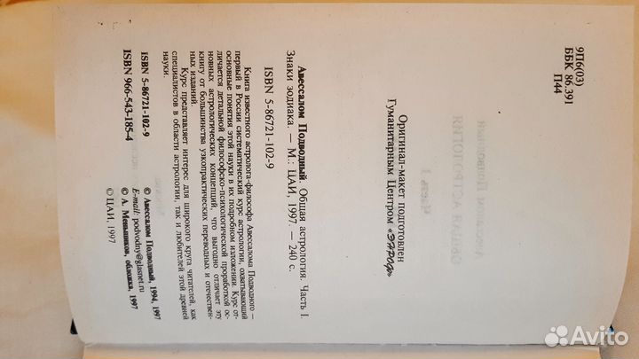 Общая астрология, знаки зодиака. А. Подводный