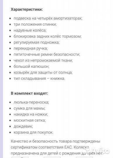 Коляска
