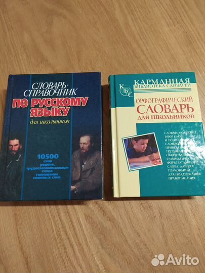 Словари по русскому языку