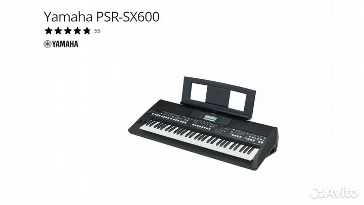 Yamaha PSR-SX600 Аранжировочная станция