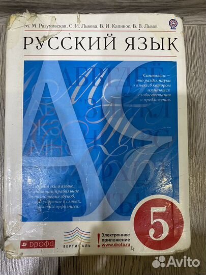 Русский язык 5 класс Разумовская М.М