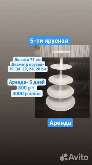 Подставка для торта. 4 яруса, 5 ярусов, 6 ярусов