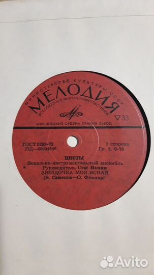 Мини LP виа цветы 70годы