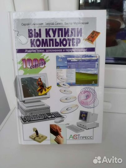 Книга компьютер