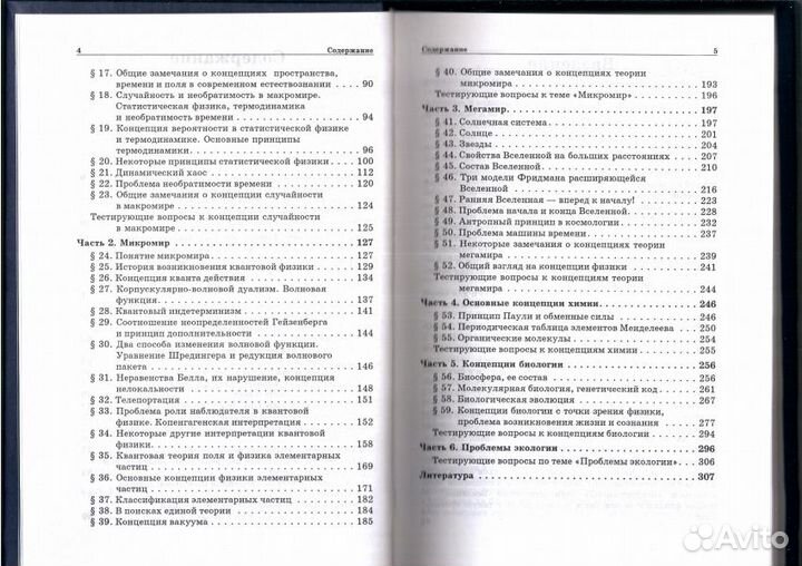 Гриб А. Концепции современного естествознания