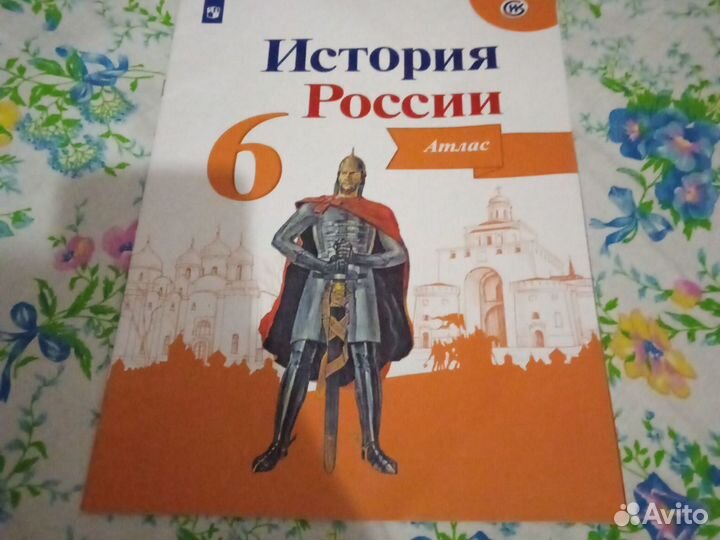 Атласы и контурные карты по истории за 6 7 8 9